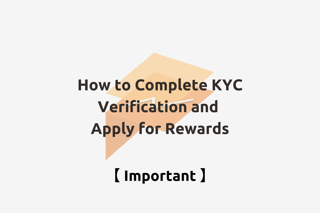 KYC認証と報酬お受け取り申請の方法について